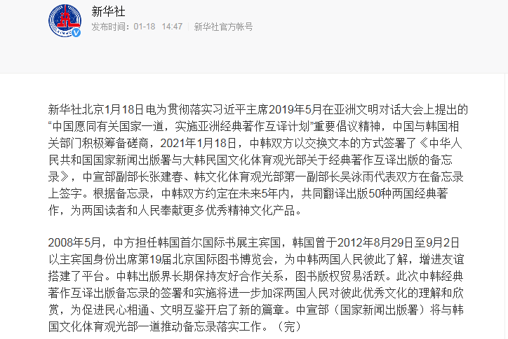 中韓簽署關于<em>經(jīng)典</em>著作互譯出版的備忘錄 開啟兩國人文交流互鑒新階段