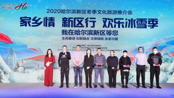 哈爾濱新區(qū)舉辦冬季<em>旅游</em>推介會