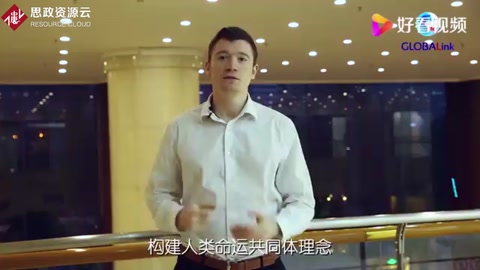 全球連線｜人類命運共同體為何引發世界共鳴？駐華大使們這樣說