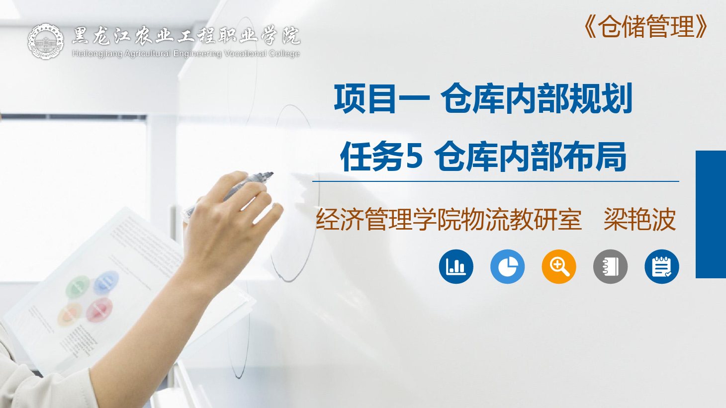 <em>課件</em>：<em>航空</em><em>物流</em><em>管理</em><em>專業(yè)</em>《<em>倉儲(chǔ)</em><em>管理</em>》倉庫布局
