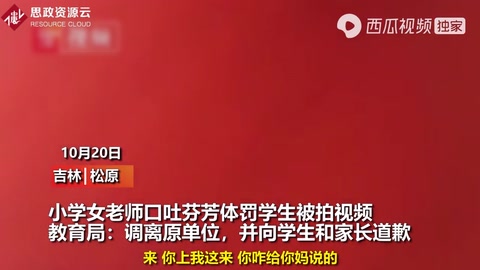 吉林一老師體罰學生