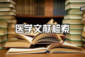 <em>中醫(yī)學(xué)</em><em>專業(yè)</em>《醫(yī)學(xué)文獻(xiàn)檢索》<em>課程</em><em>思</em><em>政</em><em>課堂教學(xué)</em><em>設(shè)計</em>