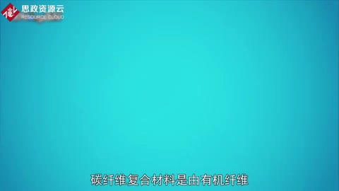 碳纖維復(fù)合材料：一種力學(xué)性能優(yōu)異的新材料