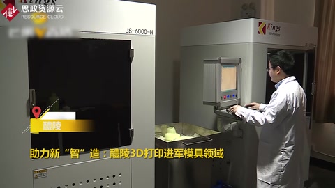模具行業(yè)會(huì)被顛覆嗎？助力新智造<em>3D</em><em>打印</em>進(jìn)軍模具領(lǐng)域！