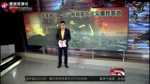 天津港8.12特別重大火災爆炸事故：核心區(qū)清理工作正進行 大水坑處理方案