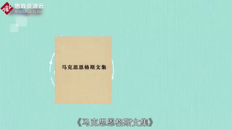 一分鐘了解《馬克思<em>恩格斯</em>全集》