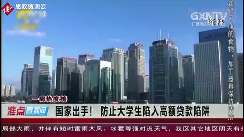 國家出手！防止大學生陷入高額貸款陷阱，嚴厲打擊“校園貸”
