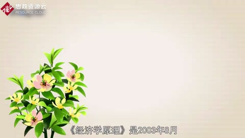 一分鐘了解經(jīng)濟學(xué)原理