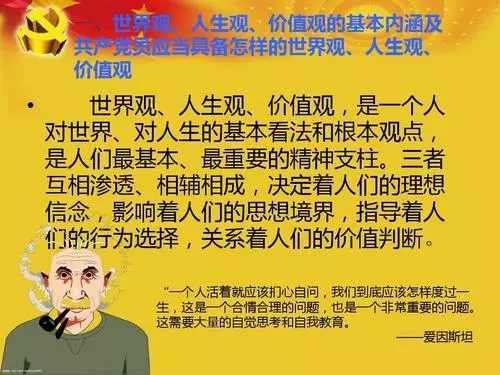 人生價值觀<em>的</em><em>定義</em>