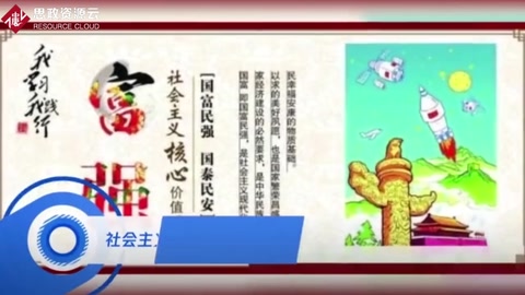 社會主義核心價值觀你記牢了嗎？
