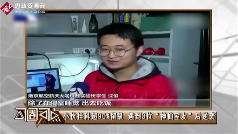 真·逆襲！“十考九掛”的學渣，被“神仙室友”帶著拿了獎學金