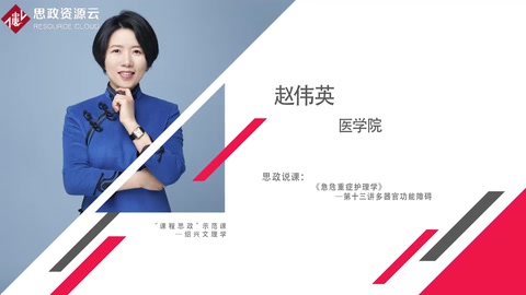 趙偉英：《急危重癥護理學(xué)》