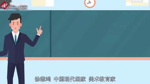 一分鐘了解現(xiàn)代畫家徐悲鴻