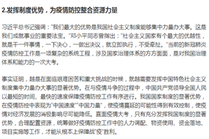 發揮制度優勢，為疫情防控整合資源力量
