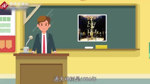 通天神樹(shù)：三星堆古遺址出土文物、根據(jù)“十日傳說(shuō)”制造的青銅器