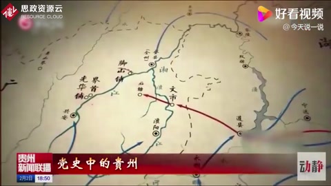 黎平會(huì)議—長征以來具有決定意義戰(zhàn)略轉(zhuǎn)變的關(guān)鍵