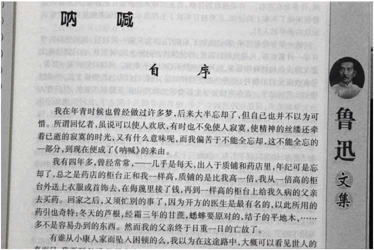 魯迅《吶喊》序文《我怎么做起小說(shuō)來(lái)》——分析創(chuàng)作原因