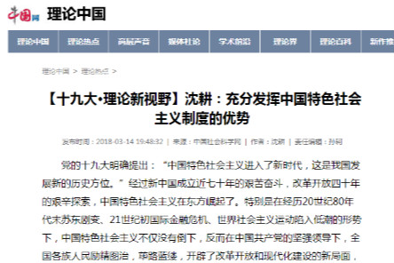 沈耕：充分發(fā)揮中國(guó)特色社會(huì)主義制度的優(yōu)勢(shì)
