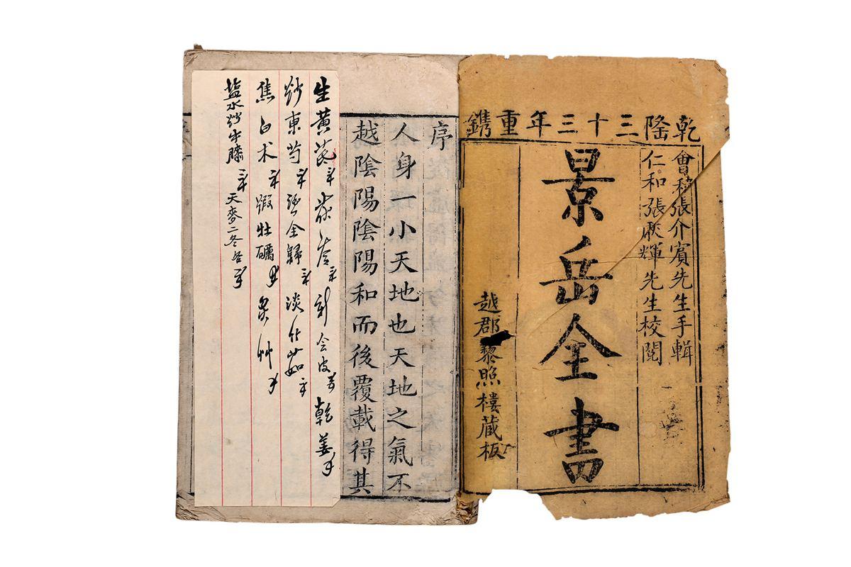 《景岳全書》——<em>認(rèn)識到</em>中藥炮制與療效<em>的</em>關(guān)系