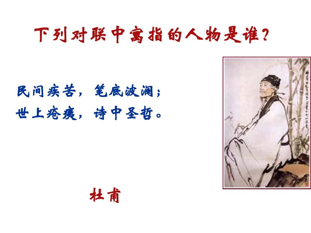 <em>郭沫若</em>為杜甫草堂撰寫對(duì)聯(lián)