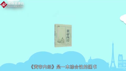 一分鐘了解醫(yī)史文獻《黃帝內經(jīng)》