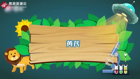 一<em>分鐘</em>了解黃芪