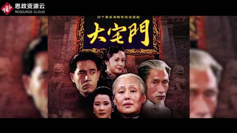 一分鐘了解《大宅門(mén)》