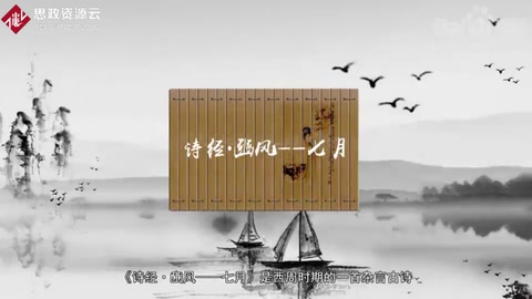 一分鐘了解詩(shī)經(jīng)·豳風(fēng)——七月
