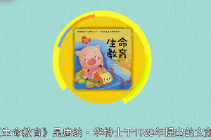 一分鐘讀懂<em>生命</em>教育