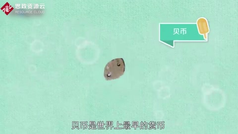 <em>貝</em>幣：世界上最早<em>的</em>貨幣