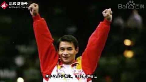 <em>李</em>小雙：<em>中國(guó)</em><em>體操</em><em>運(yùn)動(dòng)員</em>