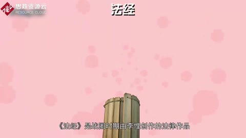 一分鐘讀懂法經(jīng)