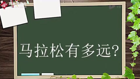 馬拉松有多遠(yuǎn)？希波戰(zhàn)爭(zhēng)的一名士兵如何開創(chuàng)這項(xiàng)比賽的？