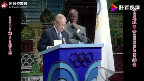1991年12月4日<em>北京</em><em>正式</em>申辦2000年<em>奧運(yùn)</em>會