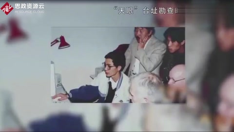 “<em>中國(guó)</em><em>天眼</em>”選址為何歷經(jīng)12年?聶躍平一番話道出真相