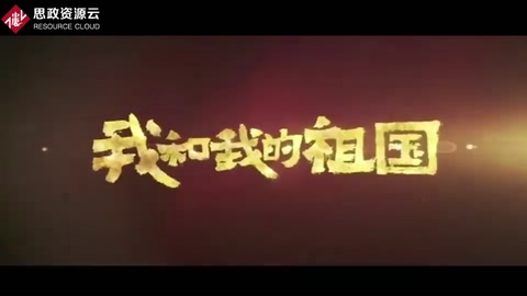 一分鐘了解《我和我的祖國(guó)》