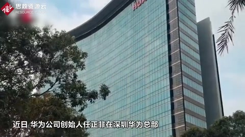 任正非首度回應(yīng)美國(guó)禁令：華為不怕制裁 也不去美國(guó)生產(chǎn)5G設(shè)備