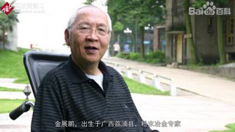 <em>金</em>展<em>鵬</em>——“<em>金</em>氏相圖測定法”發明人