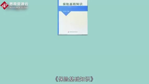 <em>一分鐘</em><em>讀懂</em>保險<em>基礎(chǔ)</em>知識