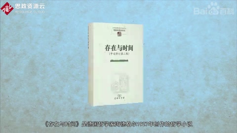 馬丁·海德格爾代表著作—《存在與時(shí)間》