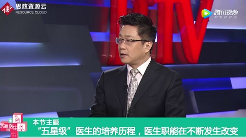 "五星級”醫(yī)生的培養(yǎng)歷程，醫(yī)生職能在不斷發(fā)生改變