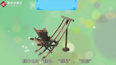 耬車：舊時(shí)中國(guó)<em>農(nóng)具</em>名