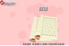 《商頌》——商朝及周朝時期<em>宋國</em>的詩歌