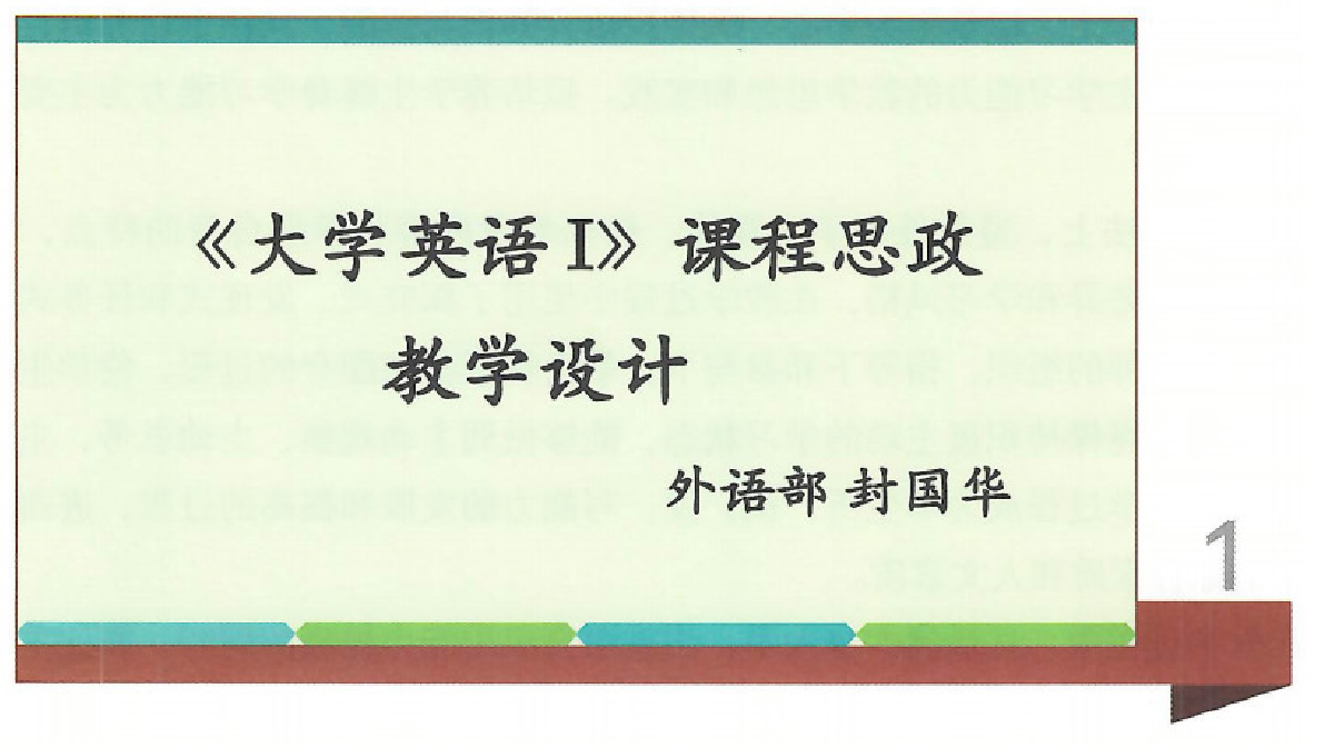  課件：《大學英語Ⅰ》大學英語Ⅰ