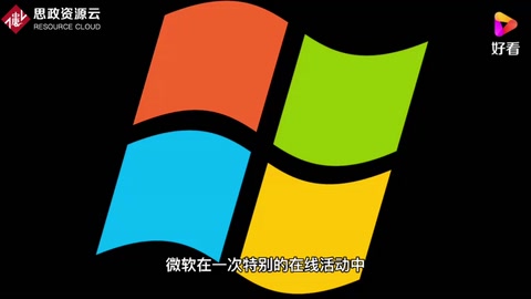 十年來最大更新改進 <em>微軟</em>推出新操作系統 Windows 11