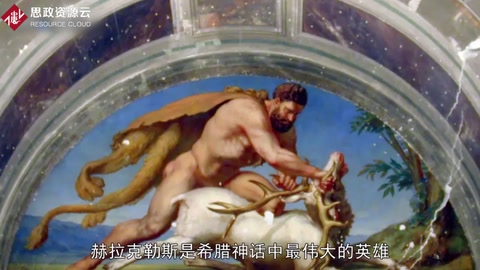 赫拉克勒斯——<em>古希臘</em><em>神話</em><em>中</em><em>的</em>大力神