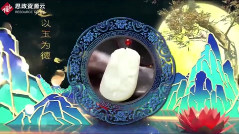 微課：寶玉石鑒定與加工專業：《珠寶專業英語——以玉為德，信達雅譯》