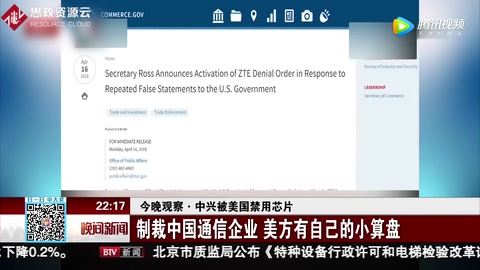 中興被美國禁用芯片，制裁中國通信企業