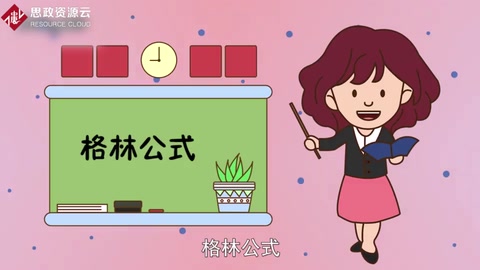 一分鐘了解格林<em>公式</em>