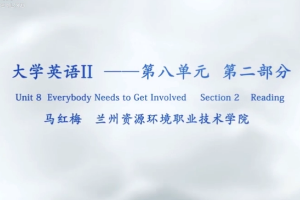 <em>微</em><em>課</em>：電子商務專業(yè)《大學英語II——贈人玫瑰，手有余香》